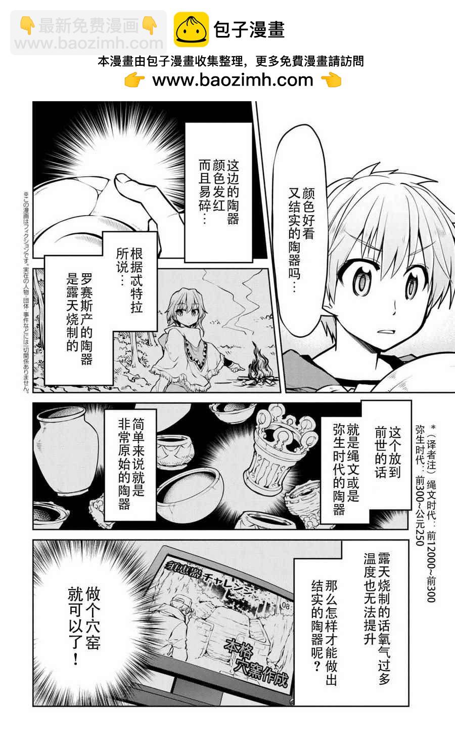 異世界建國記 - 第8話 - 2