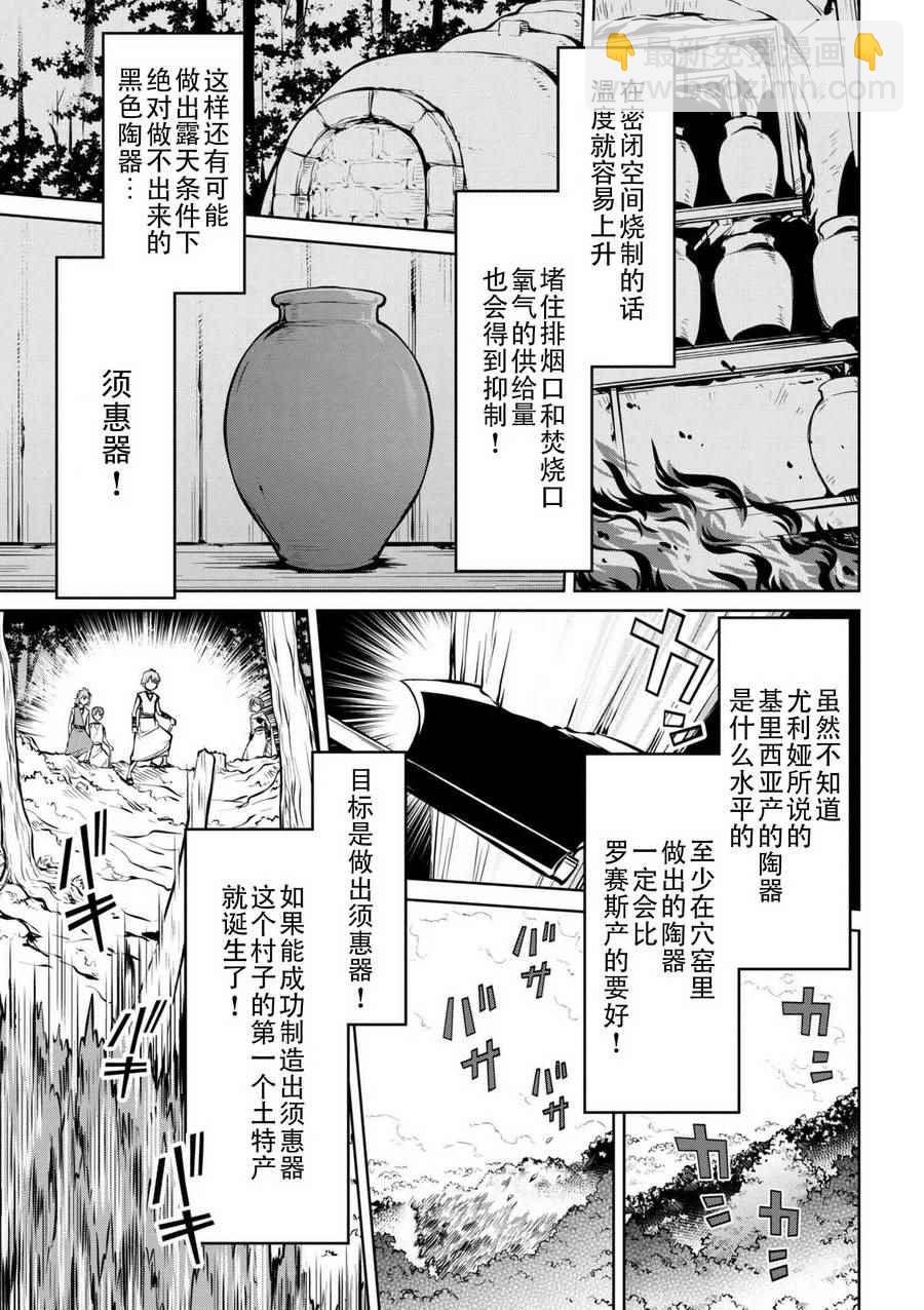 異世界建國記 - 第8話 - 3