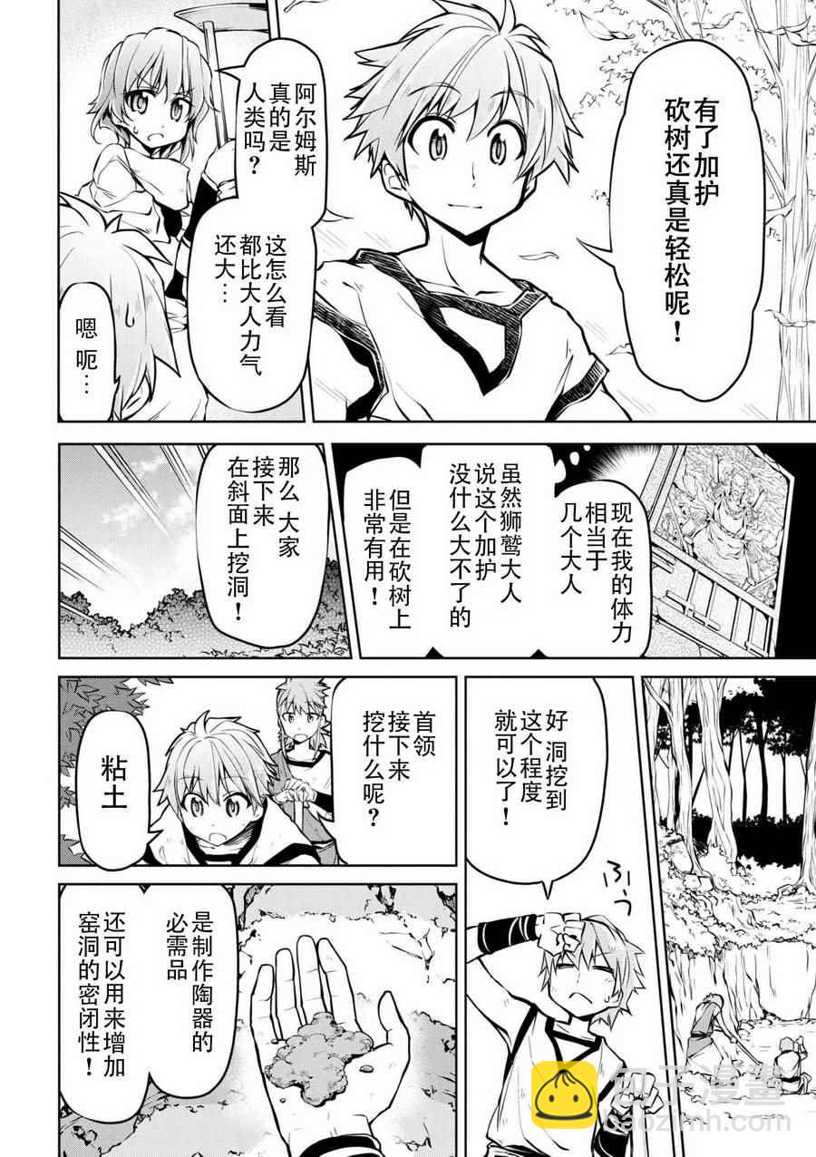 異世界建國記 - 第8話 - 4