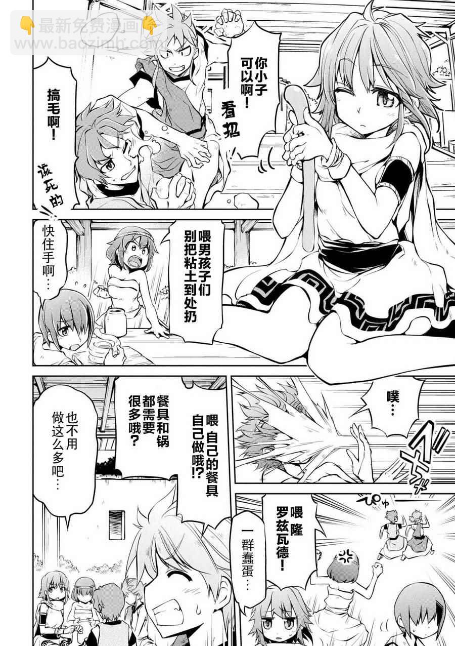 異世界建國記 - 第8話 - 2