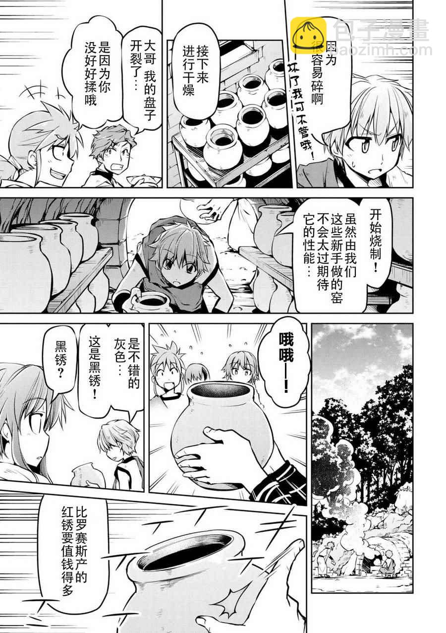 異世界建國記 - 第8話 - 3