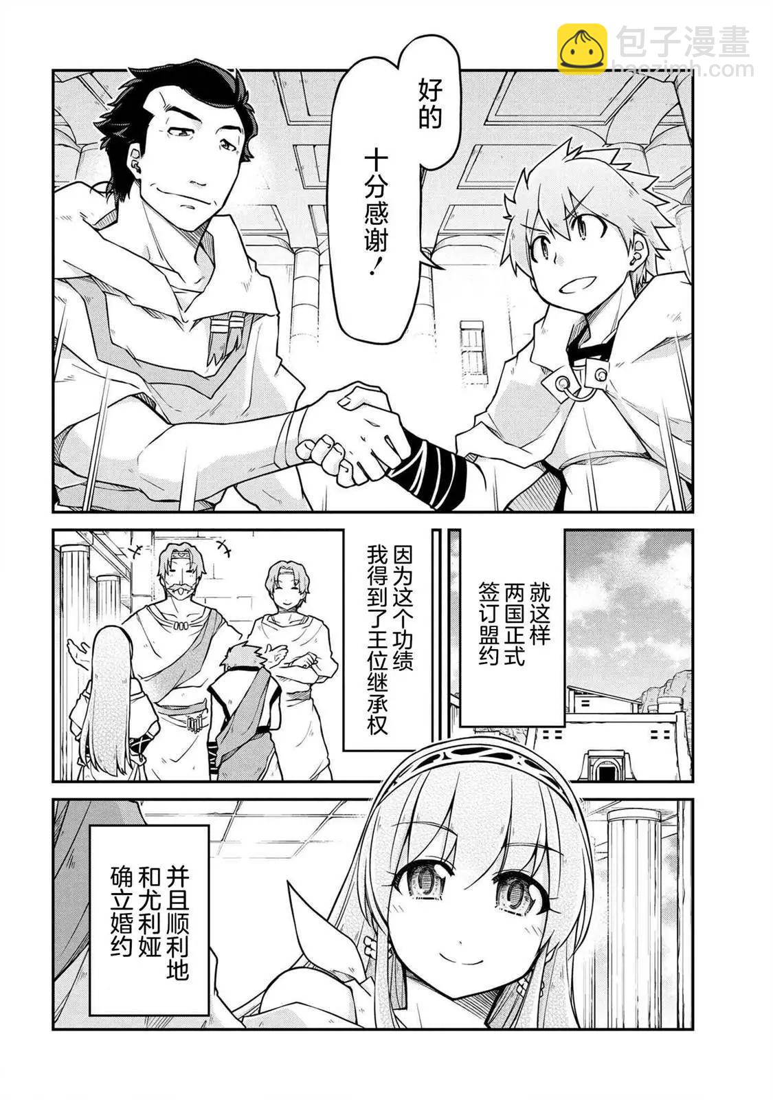 異世界建國記 - 第47.1話 - 1