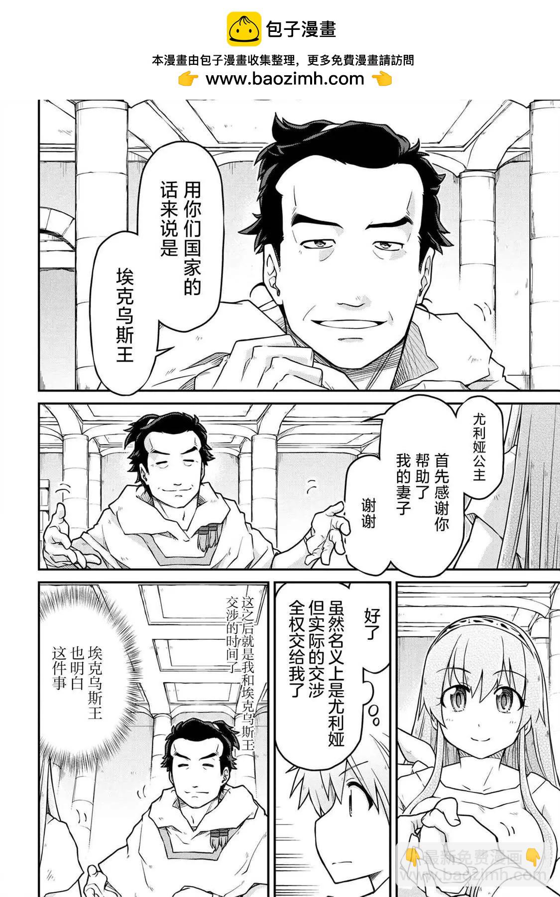 異世界建國記 - 第47.1話 - 2