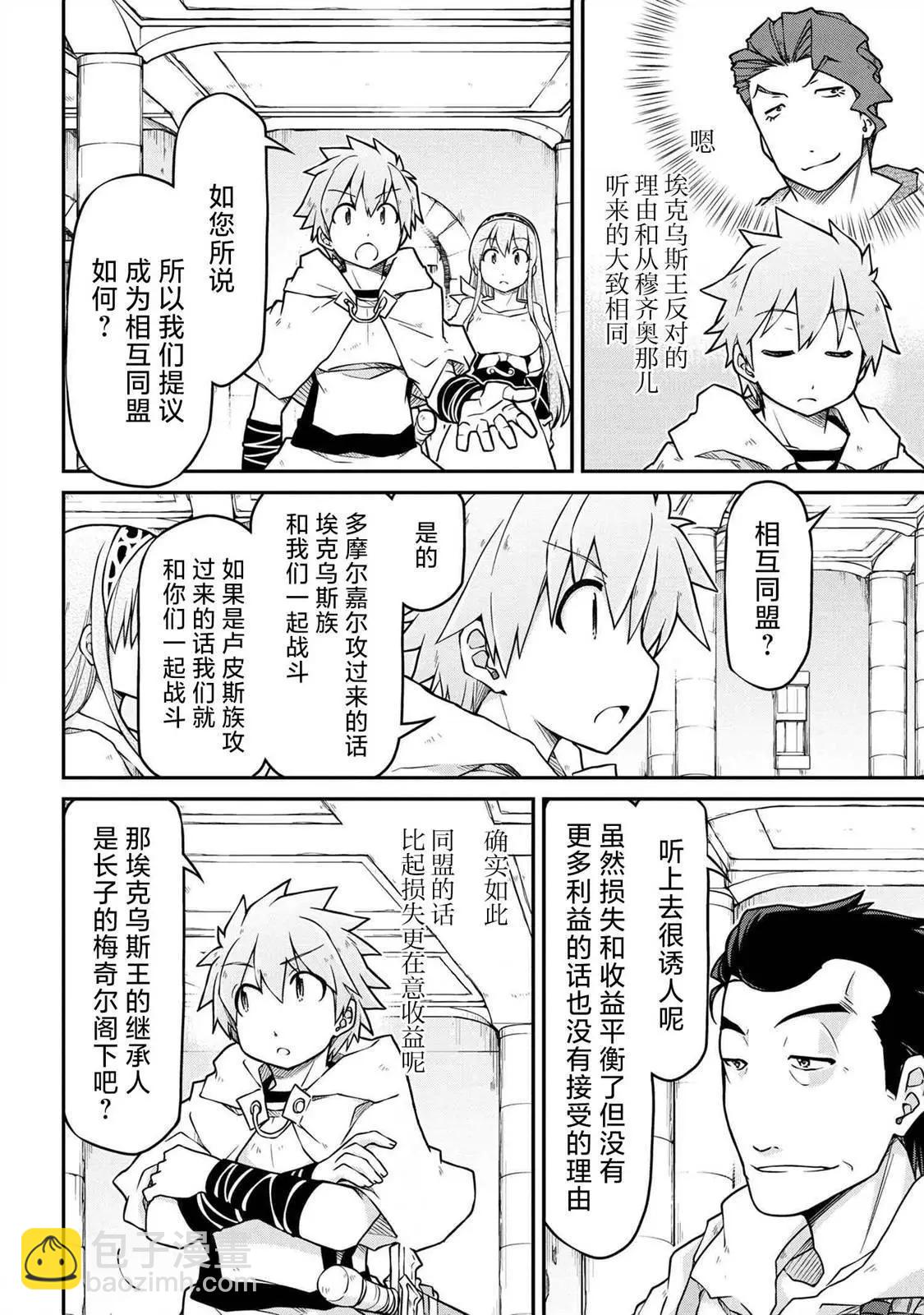 異世界建國記 - 第47.1話 - 1