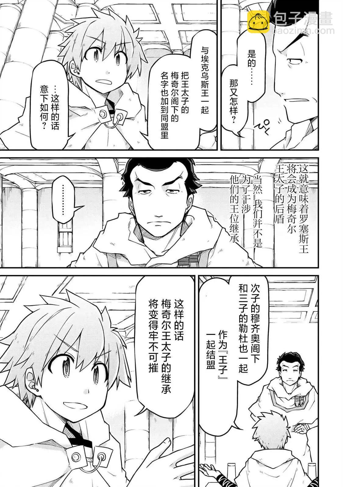 異世界建國記 - 第47.1話 - 2