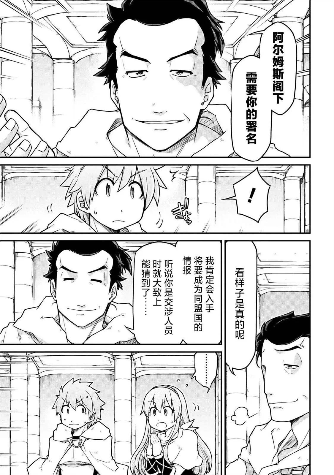 異世界建國記 - 第47.1話 - 1