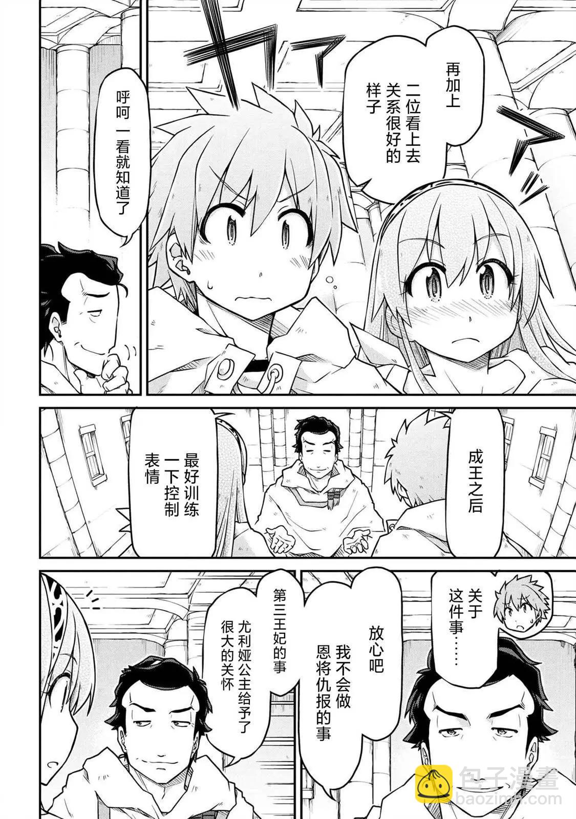 異世界建國記 - 第47.1話 - 2