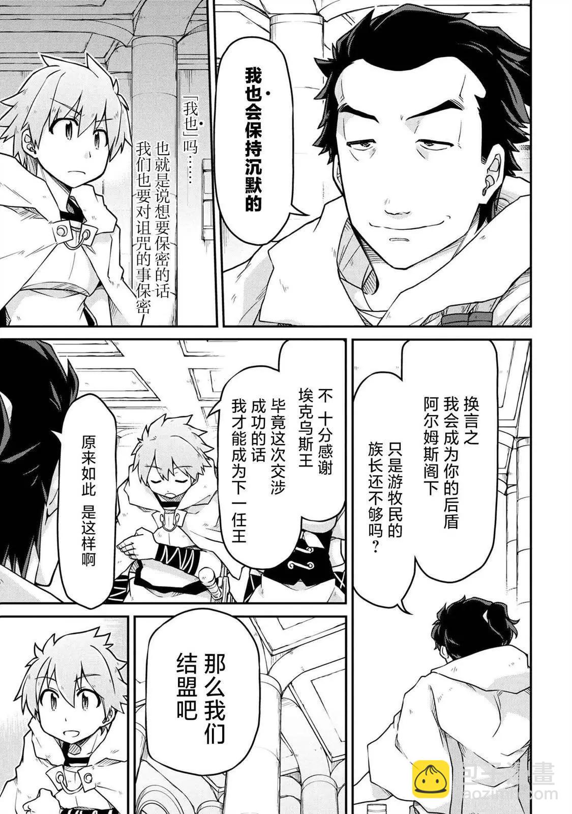 異世界建國記 - 第47.1話 - 3