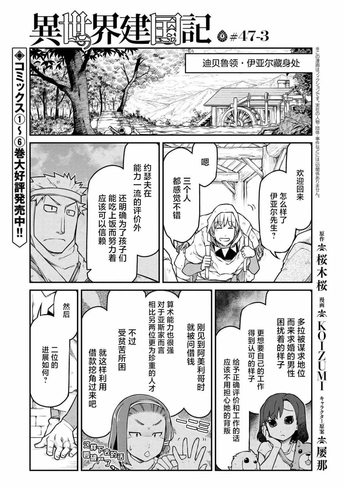 異世界建國記 - 第47.3話 - 1