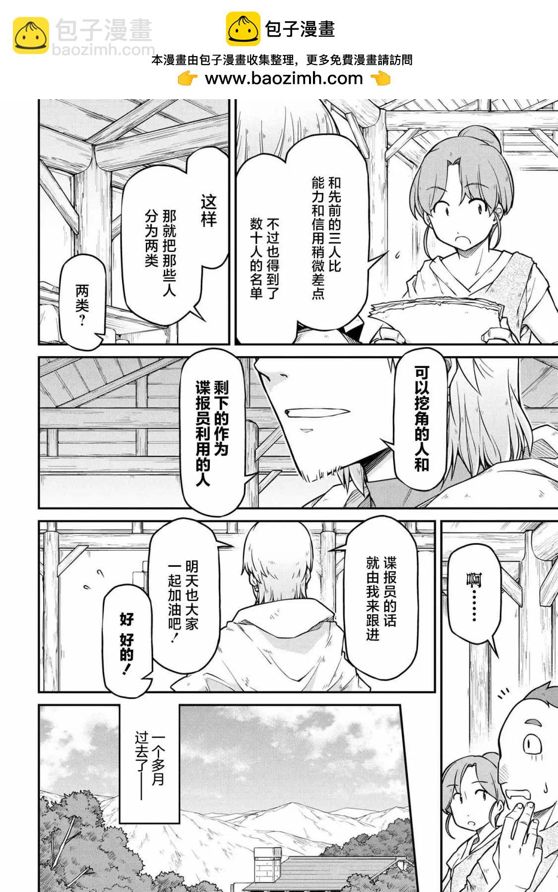 異世界建國記 - 第47.3話 - 2