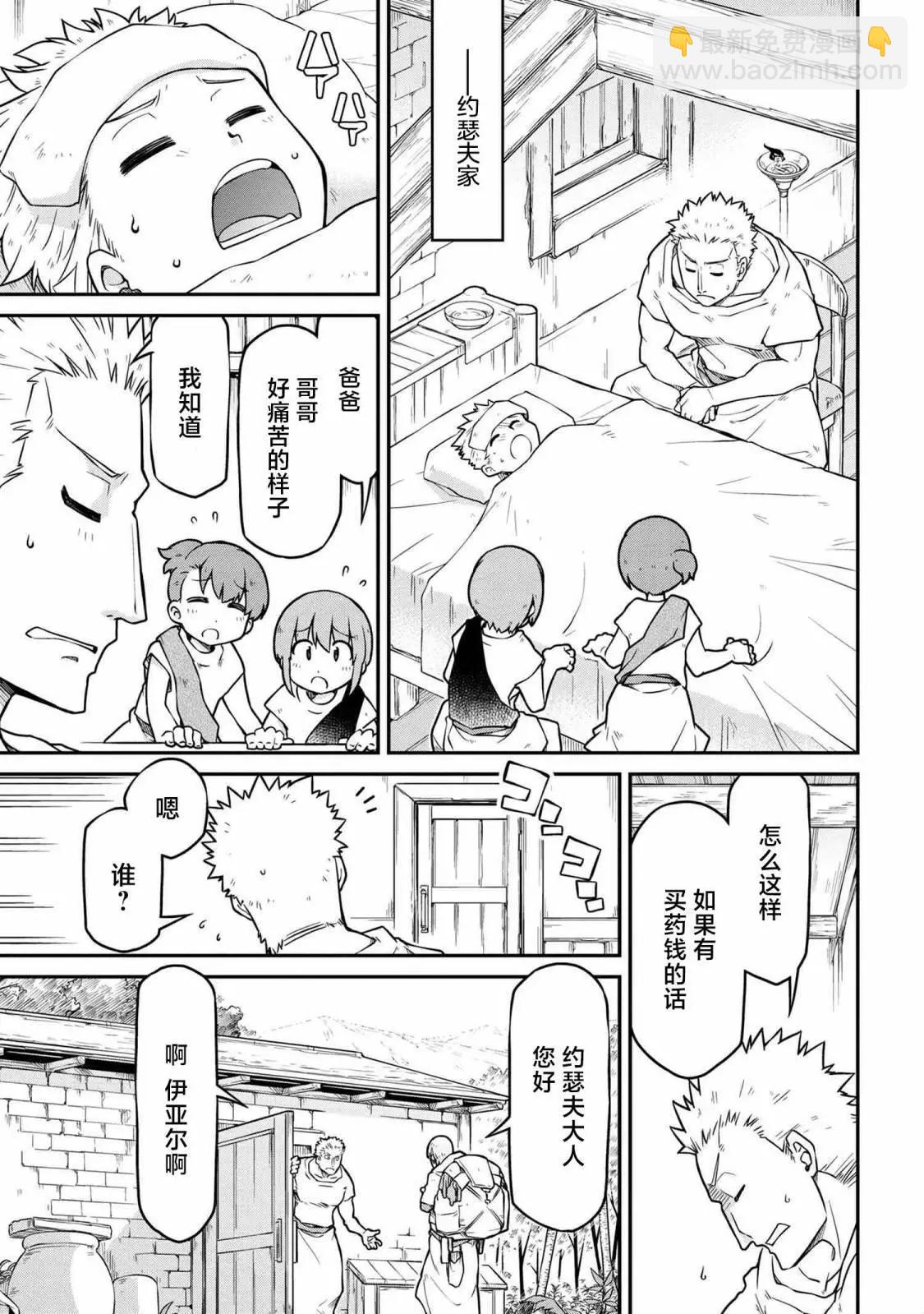 異世界建國記 - 第47.3話 - 3