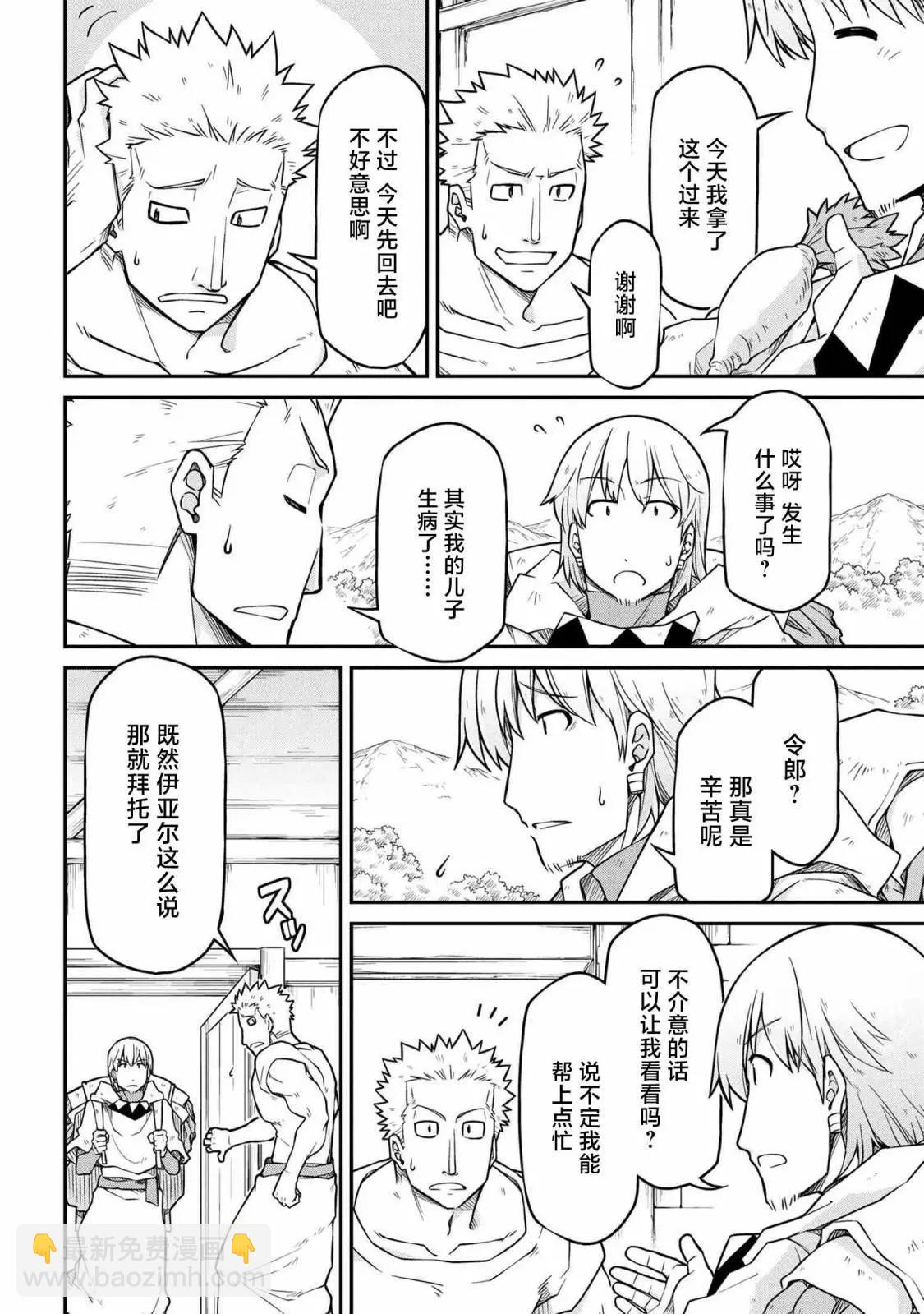 異世界建國記 - 第47.3話 - 1