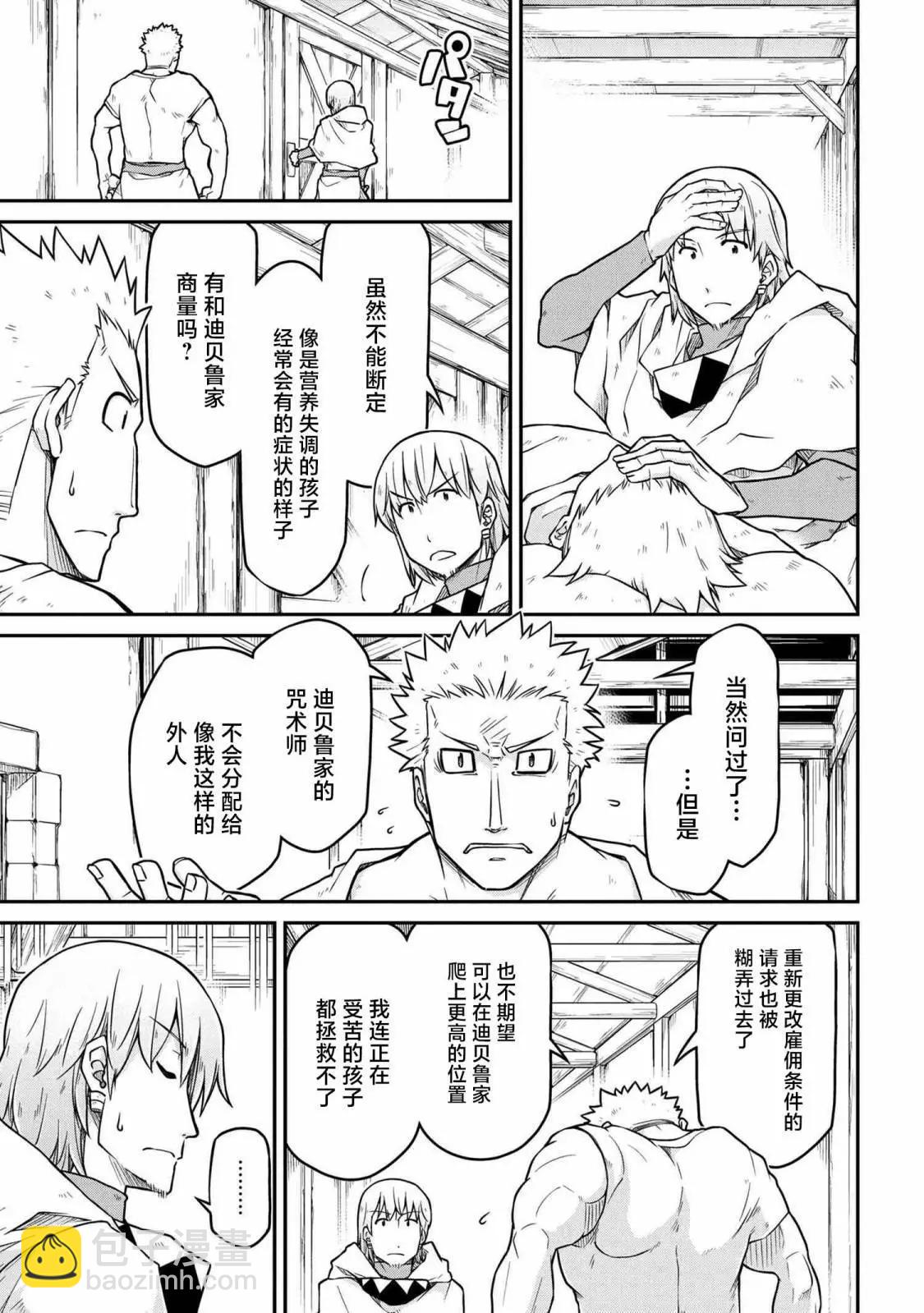 異世界建國記 - 第47.3話 - 2