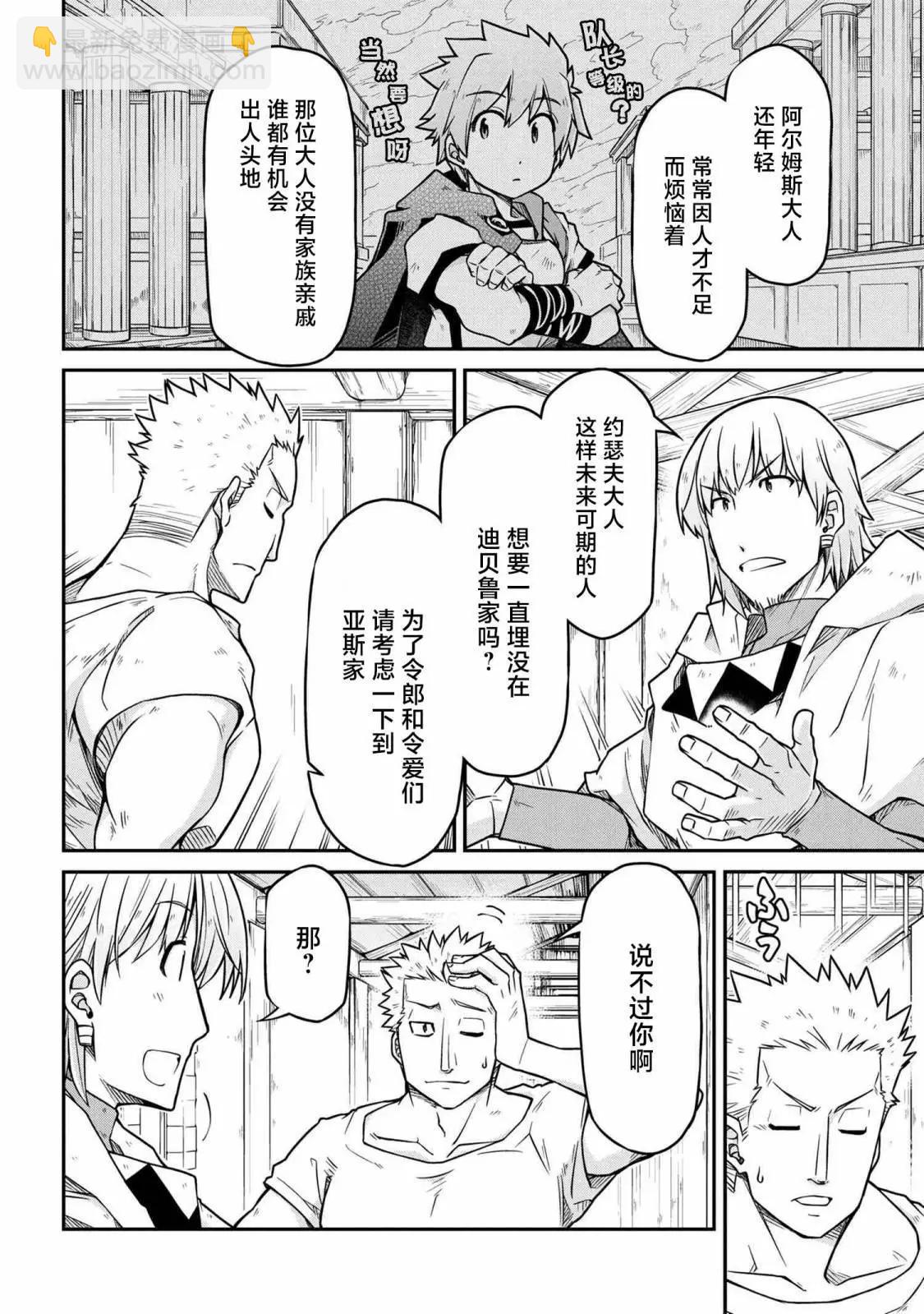 異世界建國記 - 第47.3話 - 2