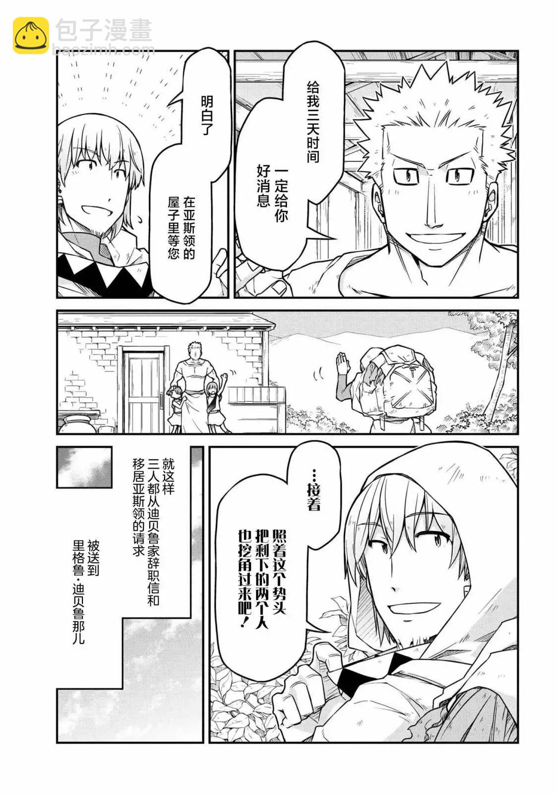 異世界建國記 - 第47.3話 - 3