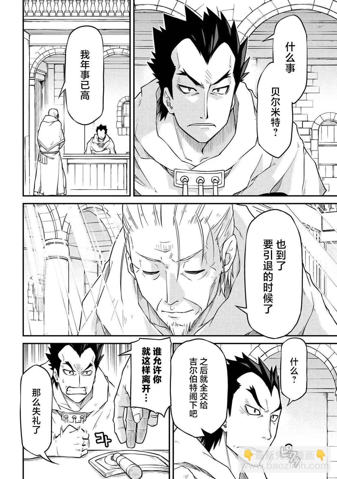 異世界建國記 - 第48.2話 - 1