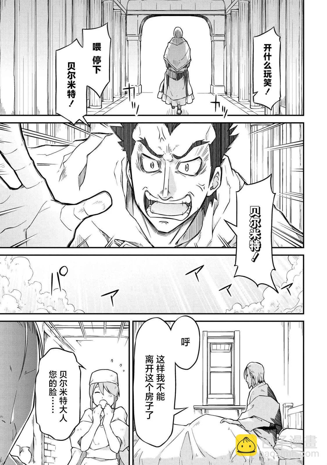 異世界建國記 - 第48.2話 - 2