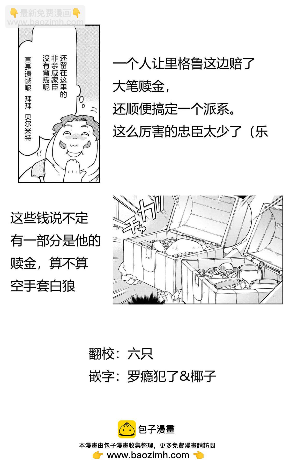 異世界建國記 - 第48.2話 - 3
