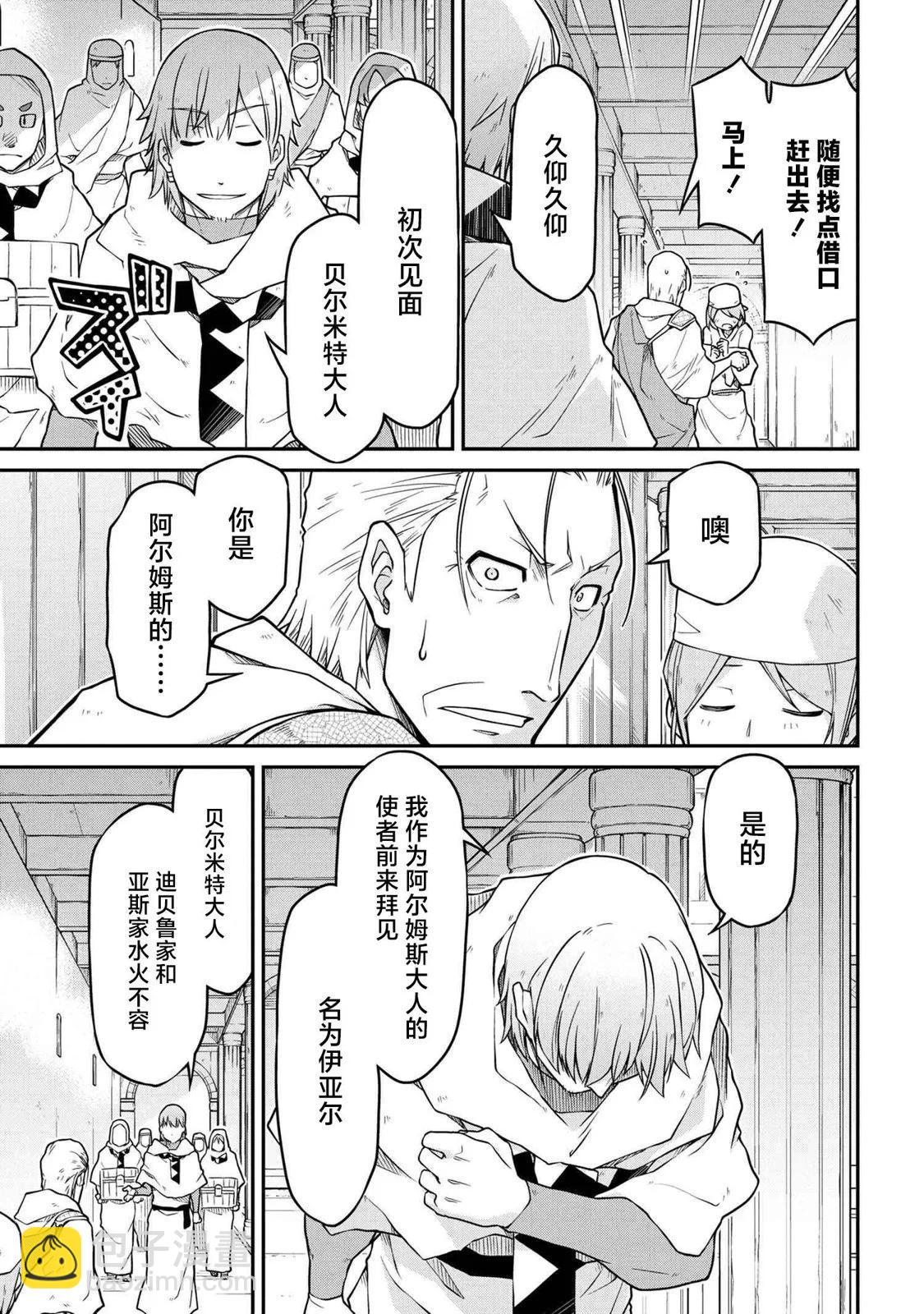 異世界建國記 - 第48.2話 - 3