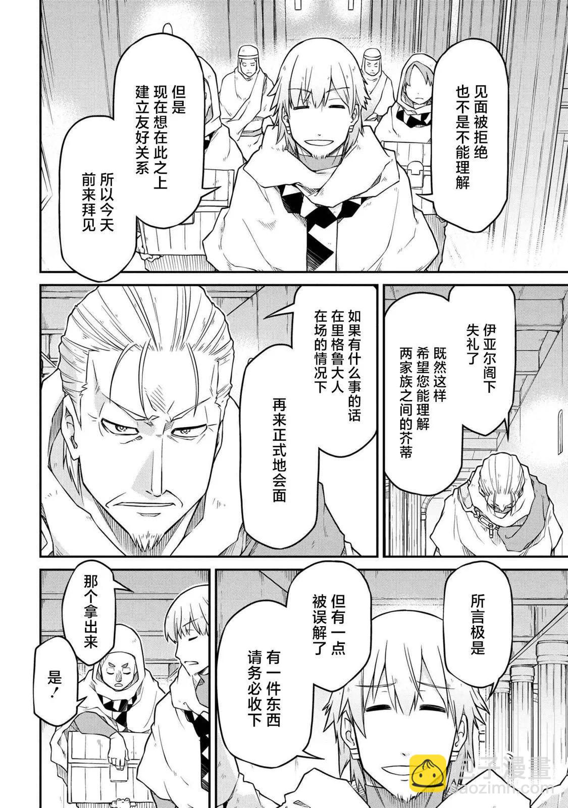 異世界建國記 - 第48.2話 - 1