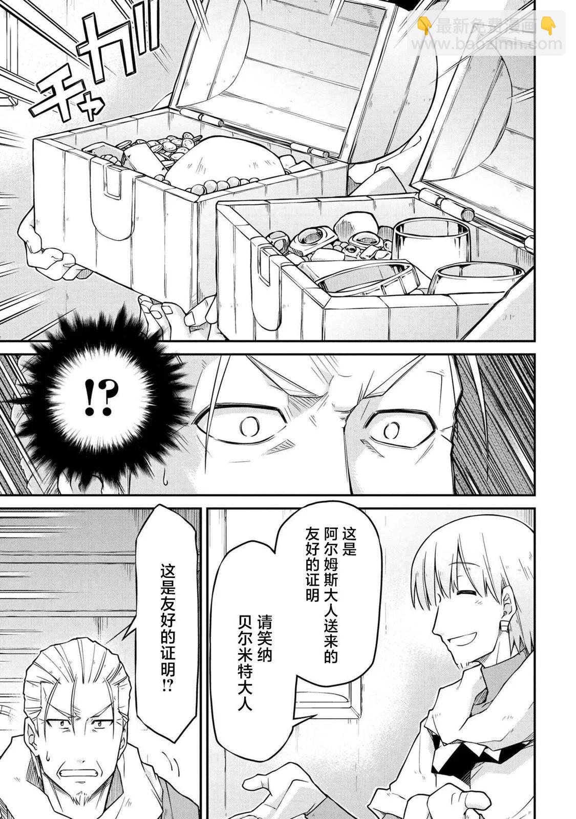 異世界建國記 - 第48.2話 - 2