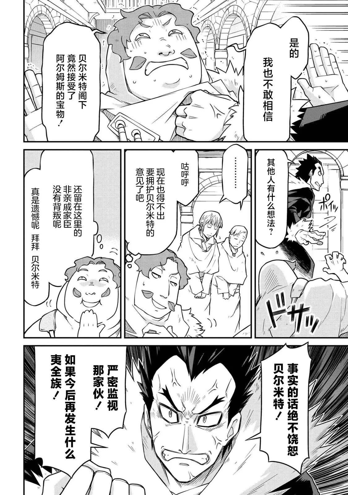 異世界建國記 - 第48.2話 - 2