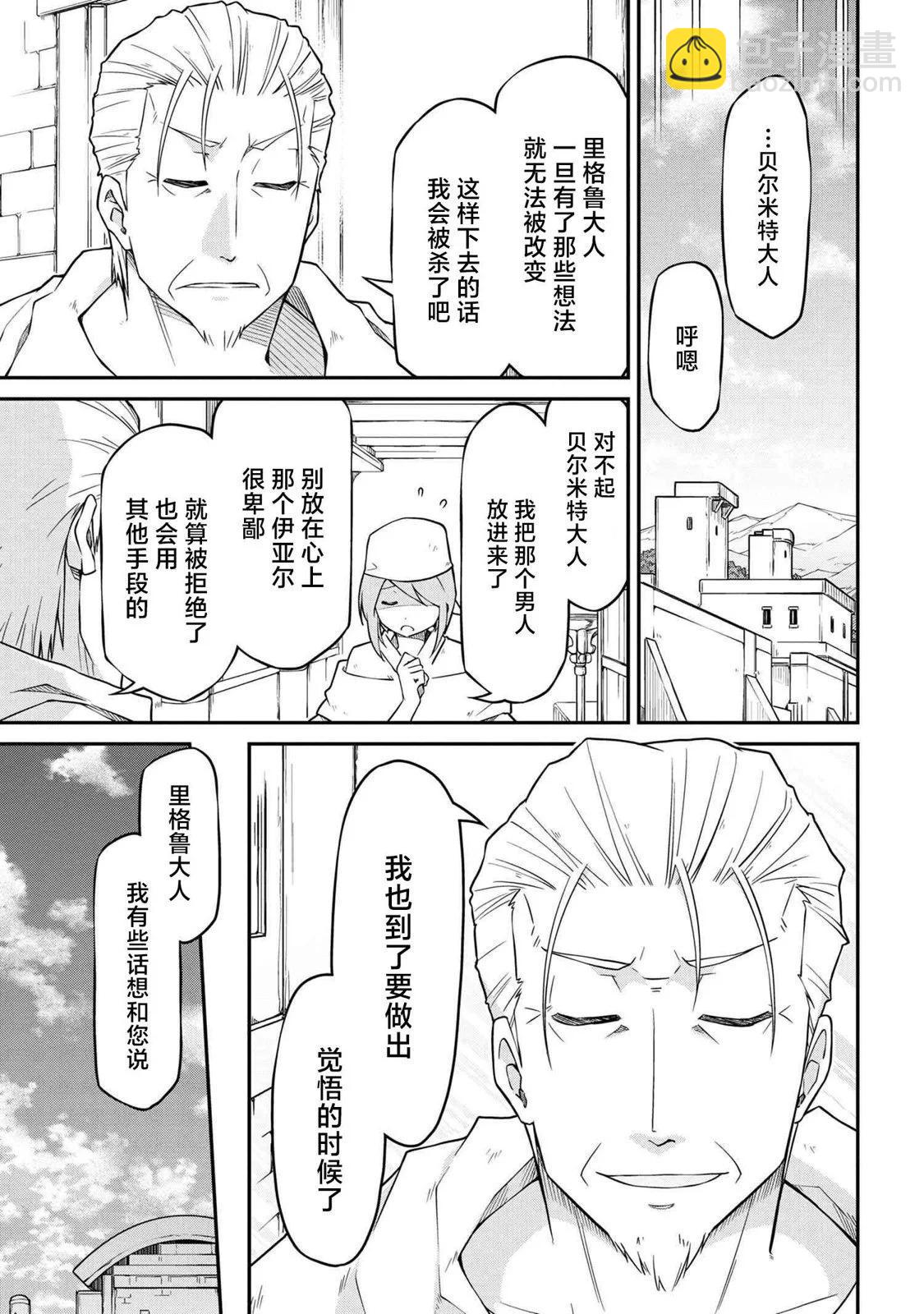 異世界建國記 - 第48.2話 - 3