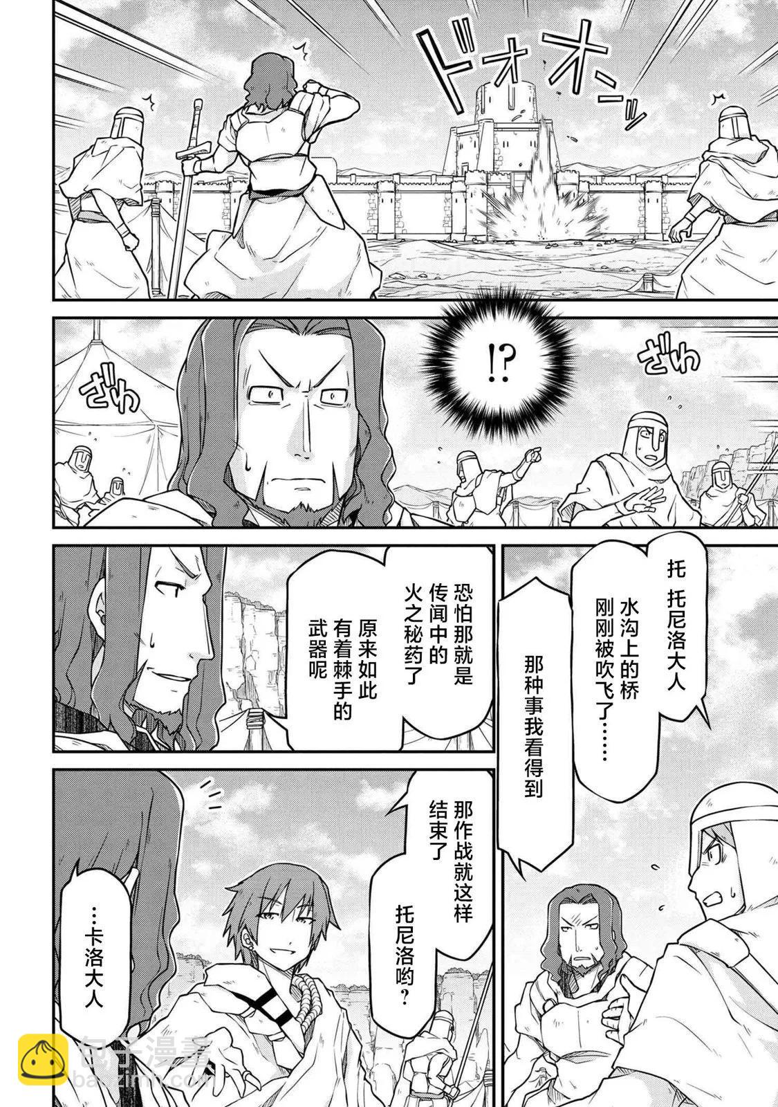 異世界建國記 - 第50.1話 - 1