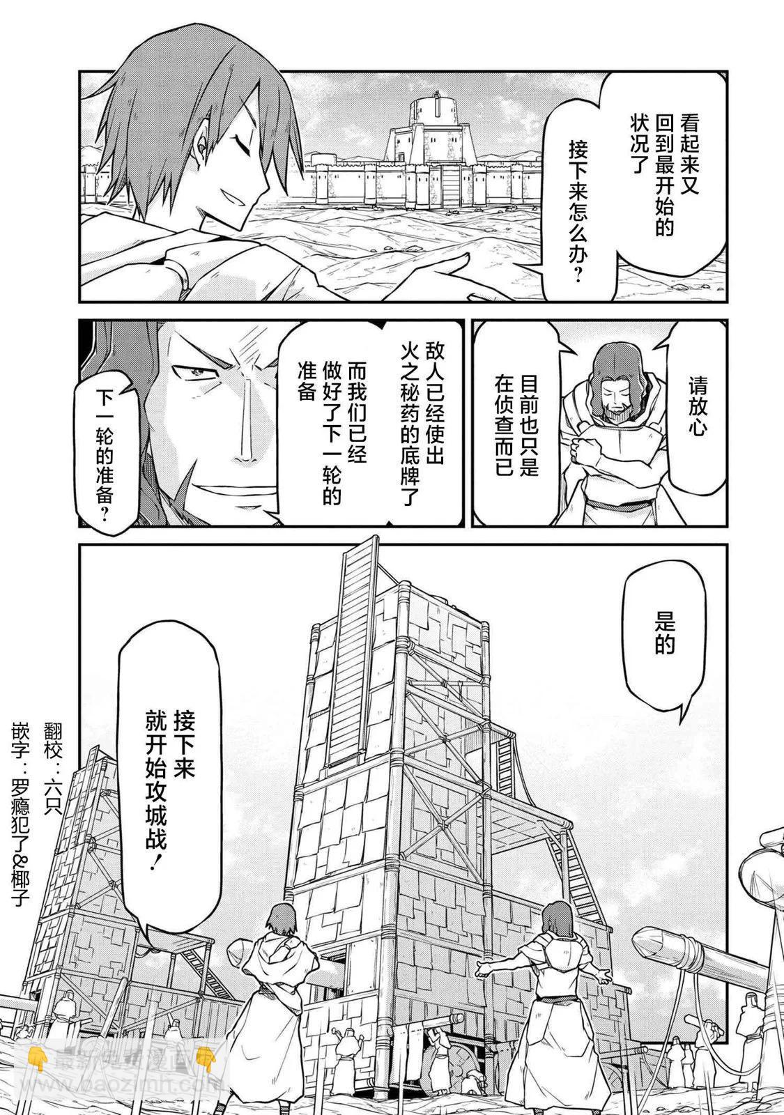 異世界建國記 - 第50.1話 - 2