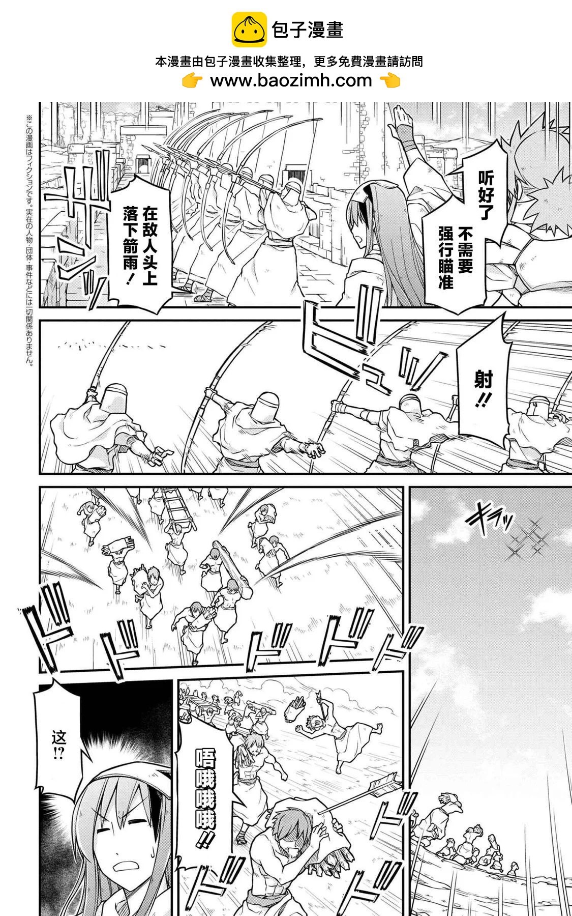 異世界建國記 - 第50.1話 - 2