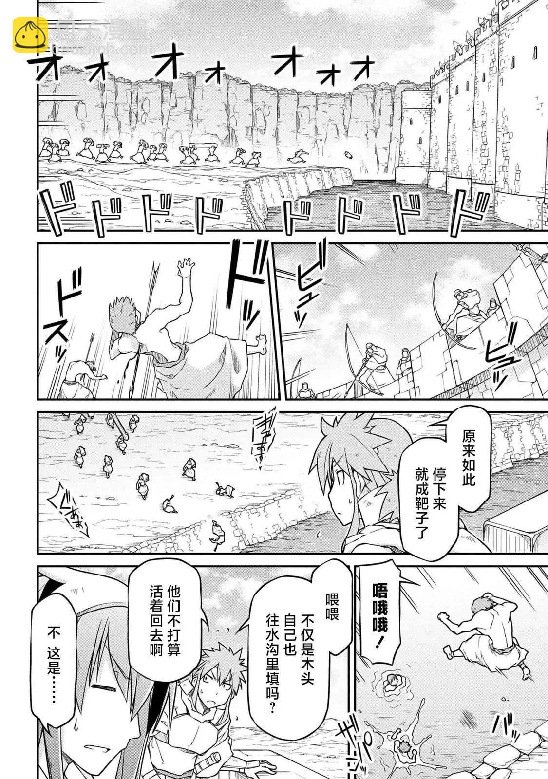 異世界建國記 - 第50.1話 - 1