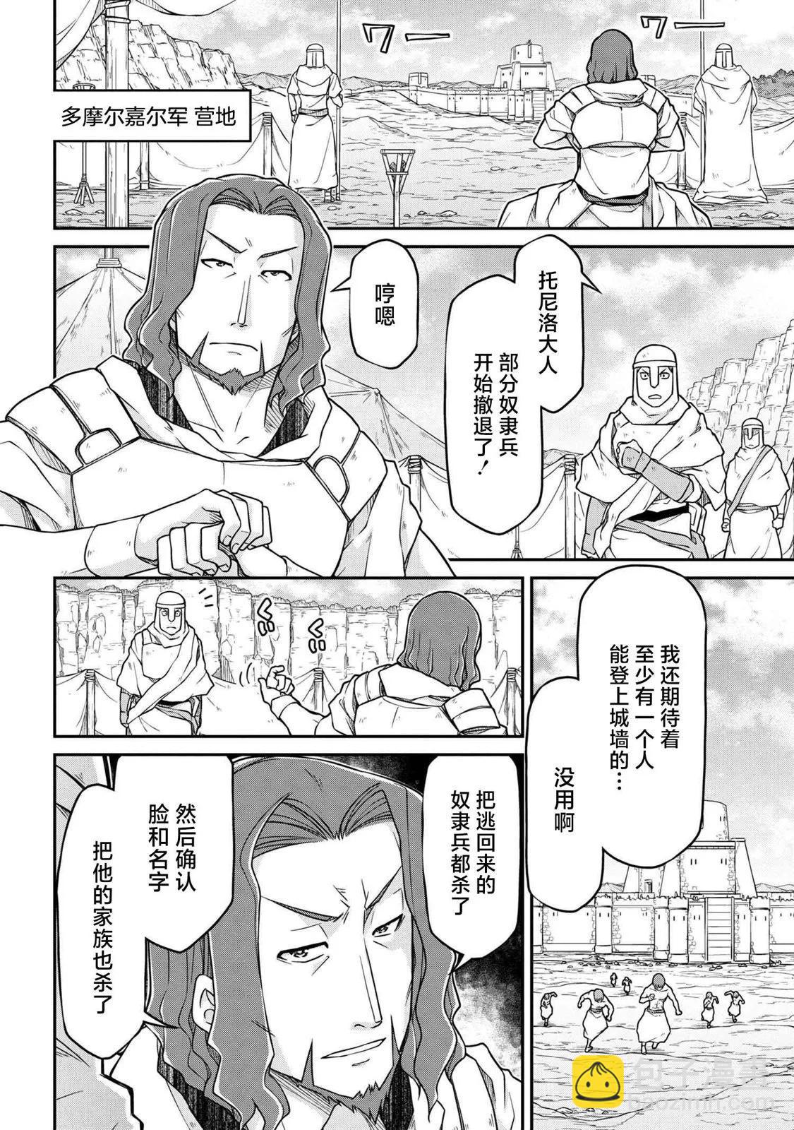 異世界建國記 - 第50.1話 - 2