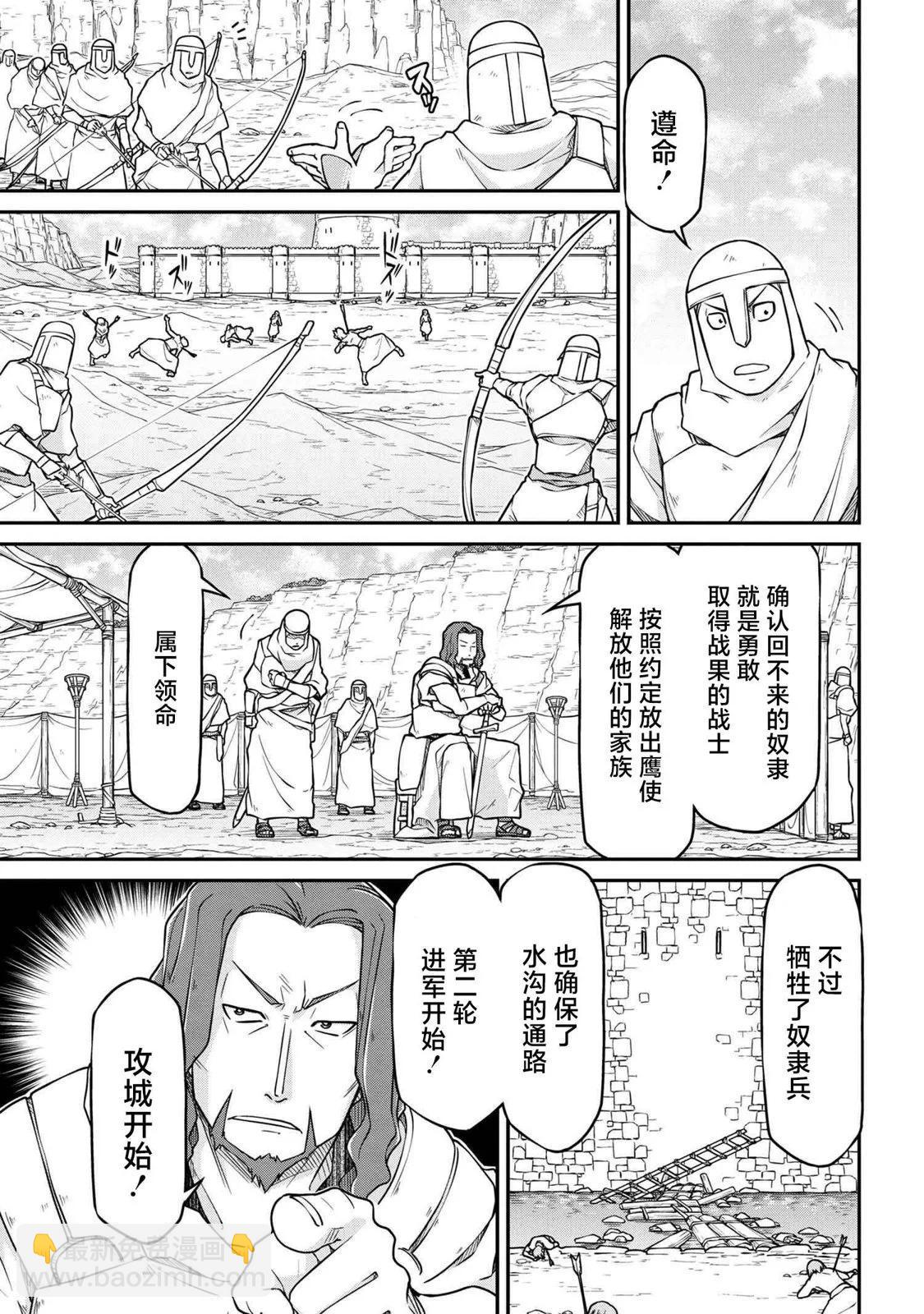 異世界建國記 - 第50.1話 - 3