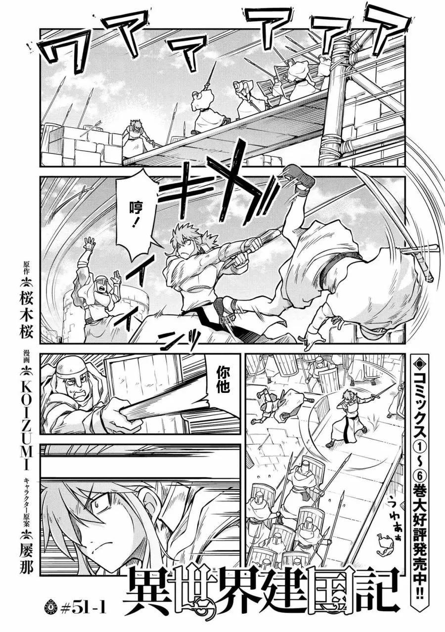 異世界建國記 - 第51.1話 - 1
