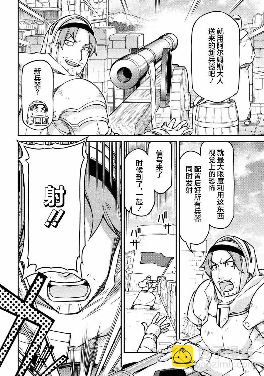 異世界建國記 - 第51.1話 - 5