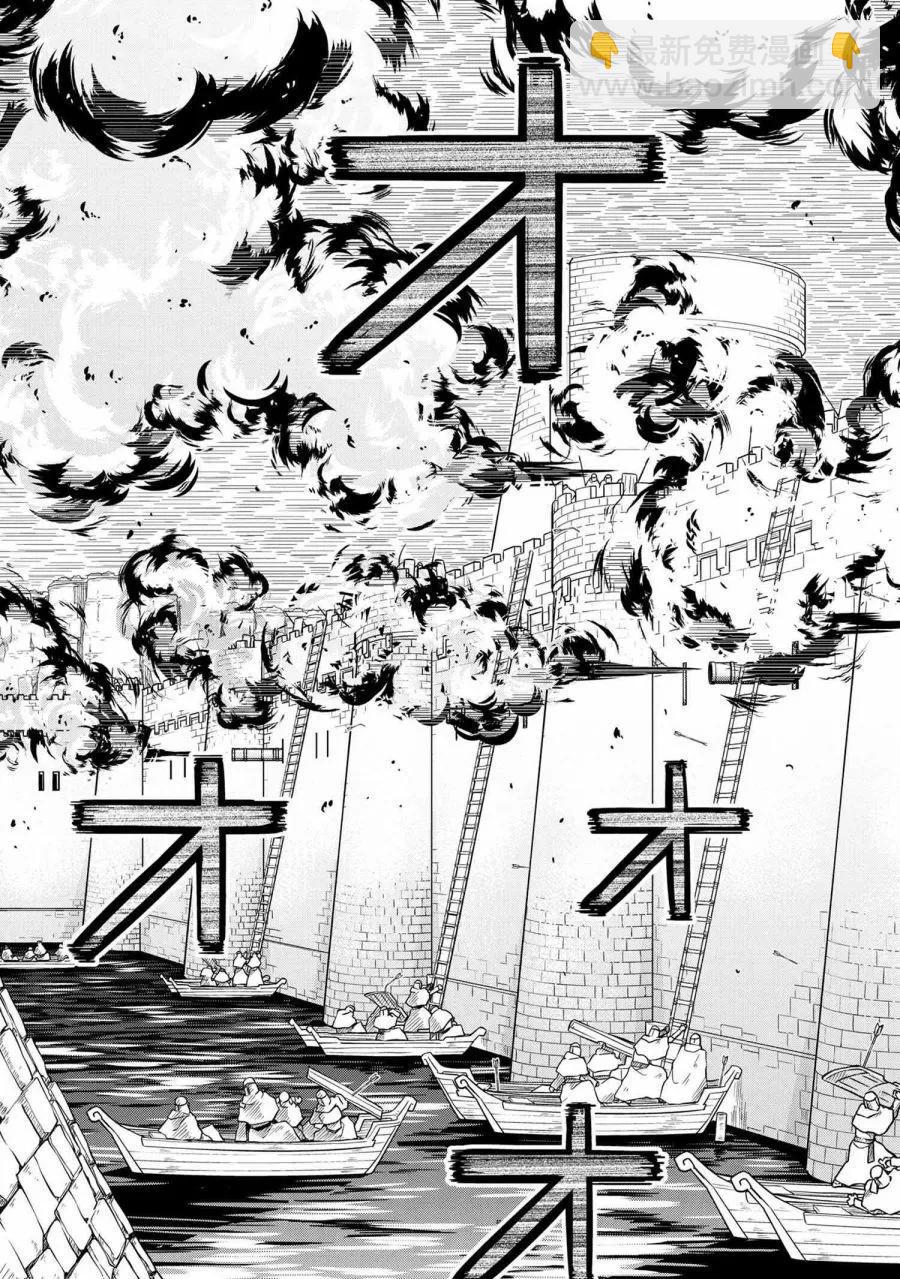 異世界建國記 - 第51.1話 - 3