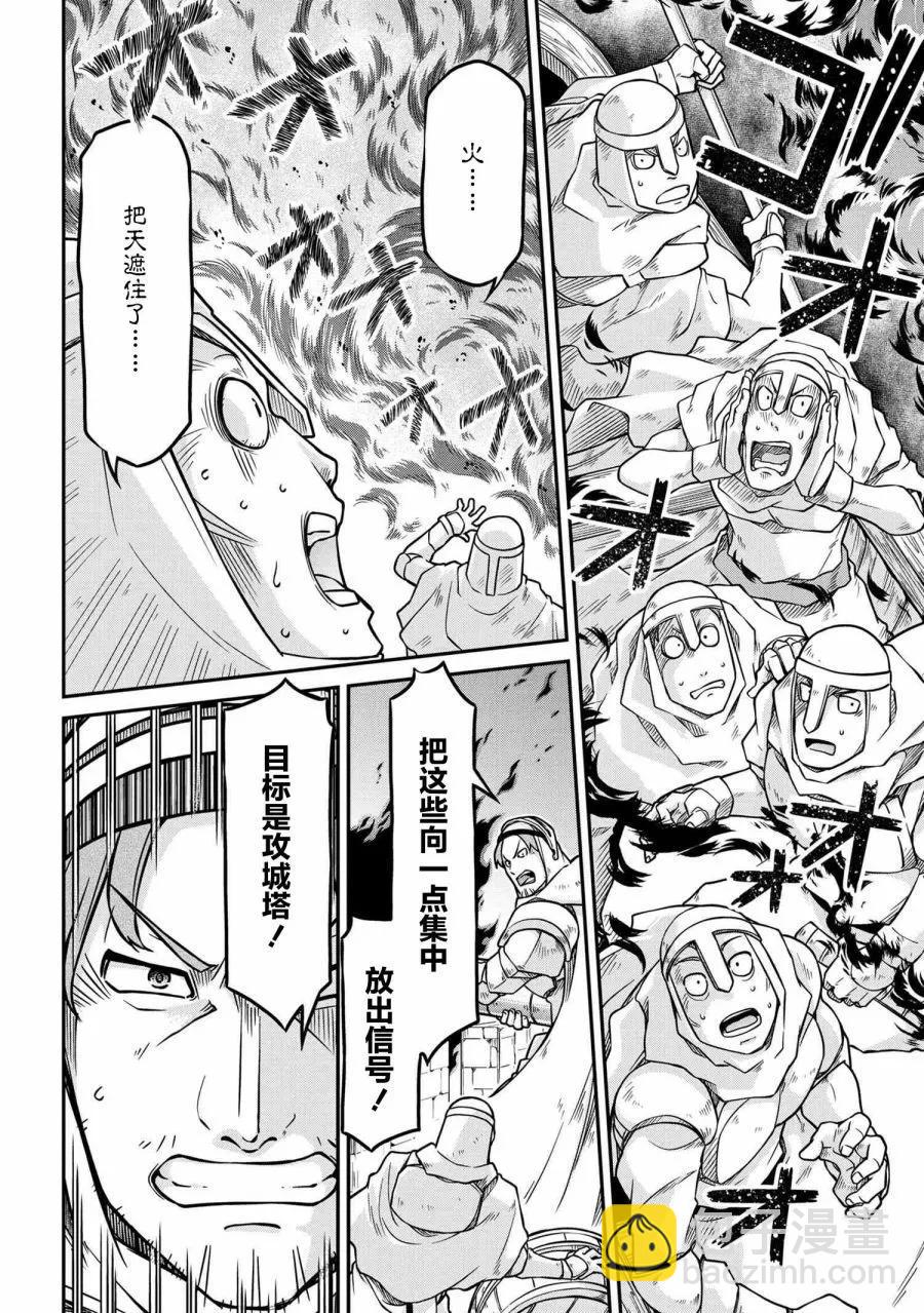 異世界建國記 - 第51.1話 - 4