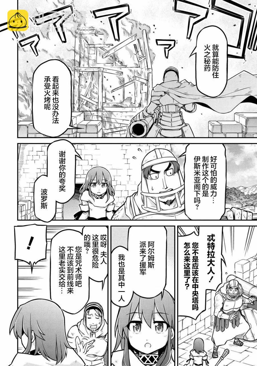 異世界建國記 - 第51.1話 - 1