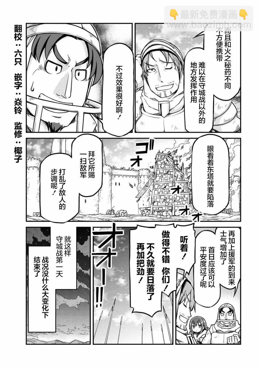 異世界建國記 - 第51.1話 - 4