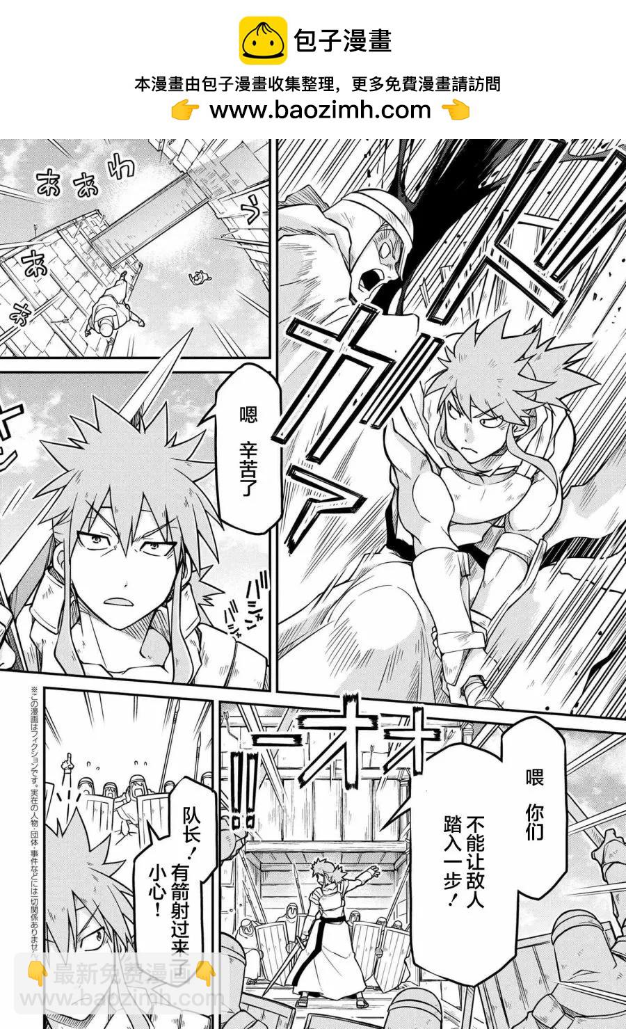 異世界建國記 - 第51.1話 - 2