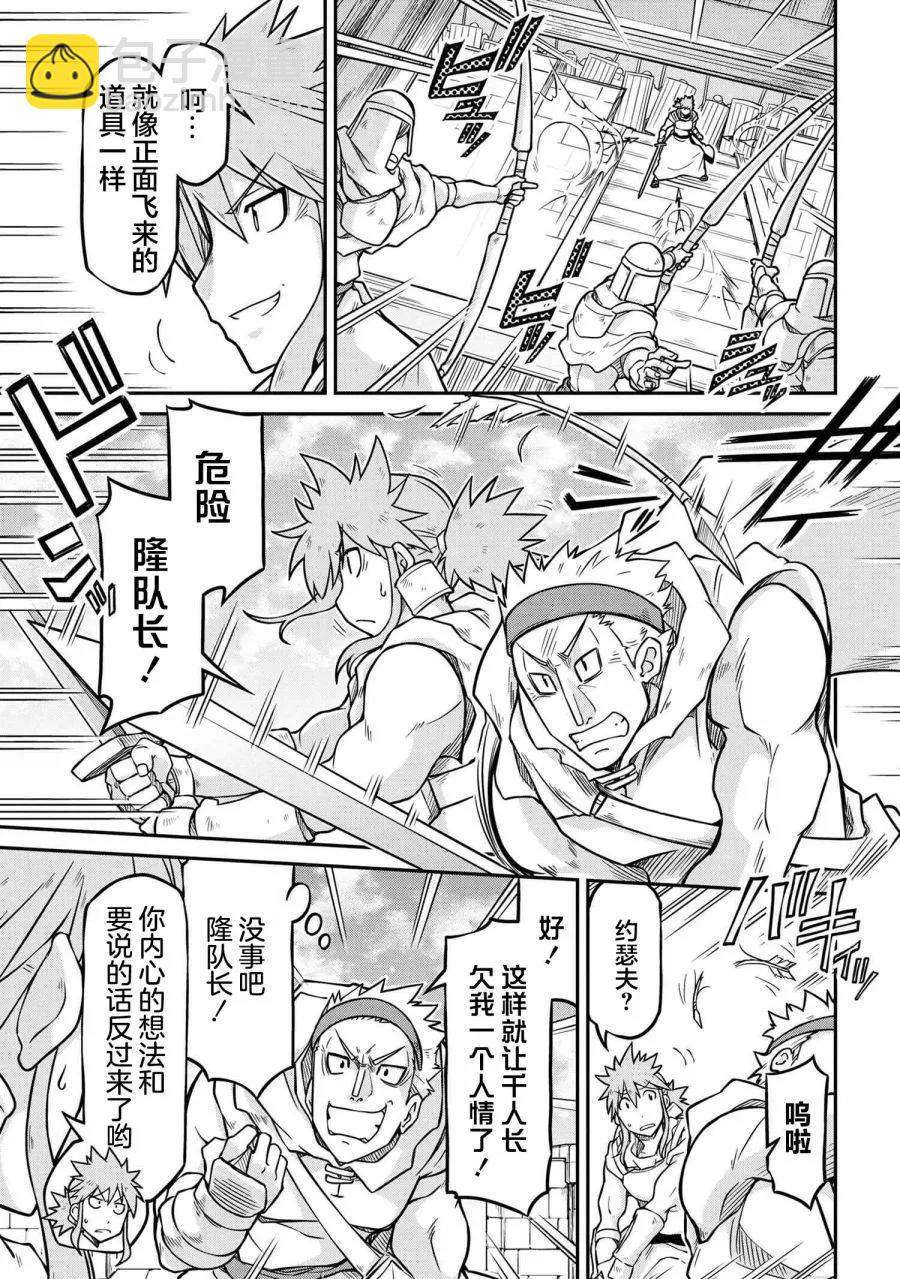 異世界建國記 - 第51.1話 - 3