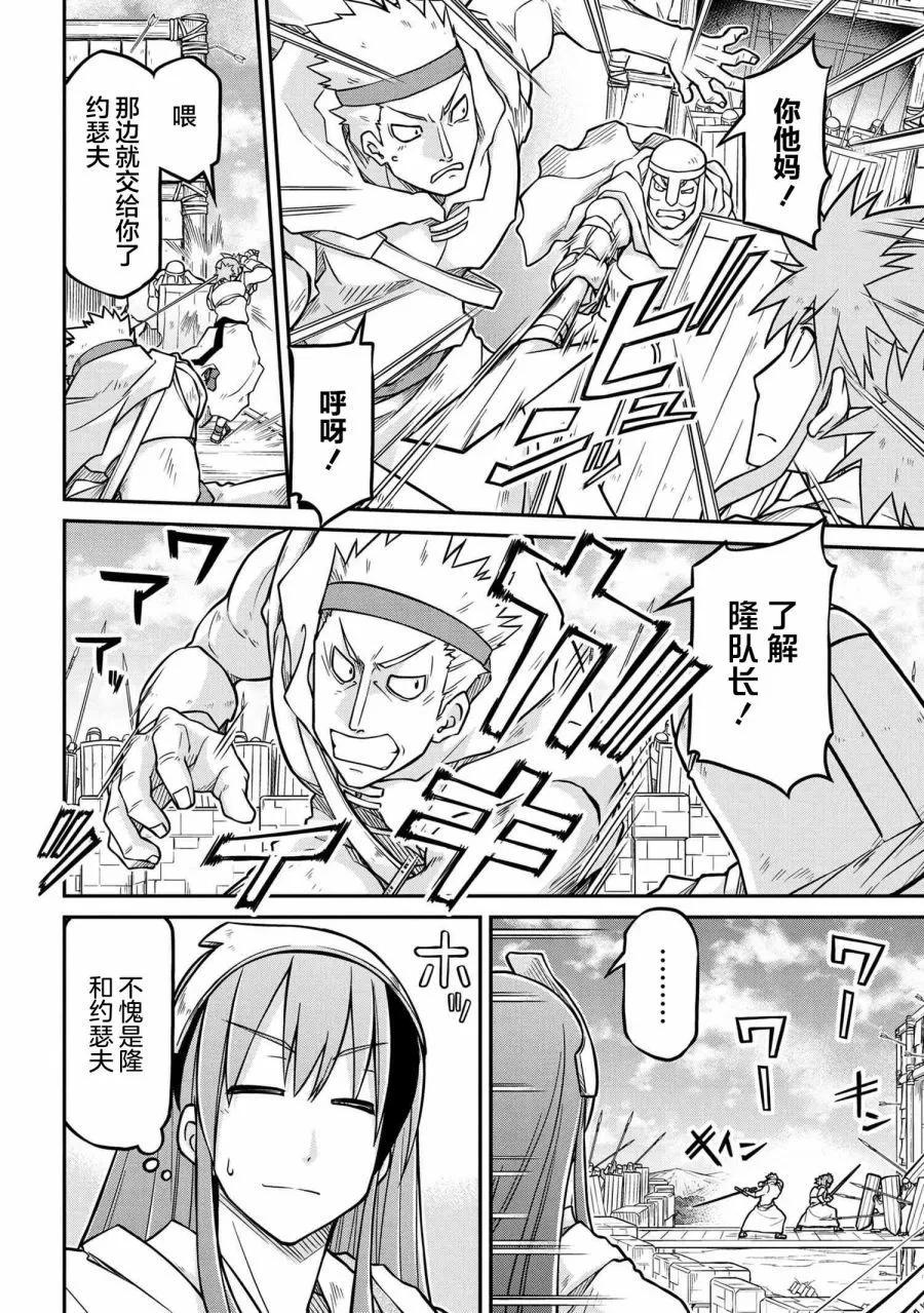 異世界建國記 - 第51.1話 - 4