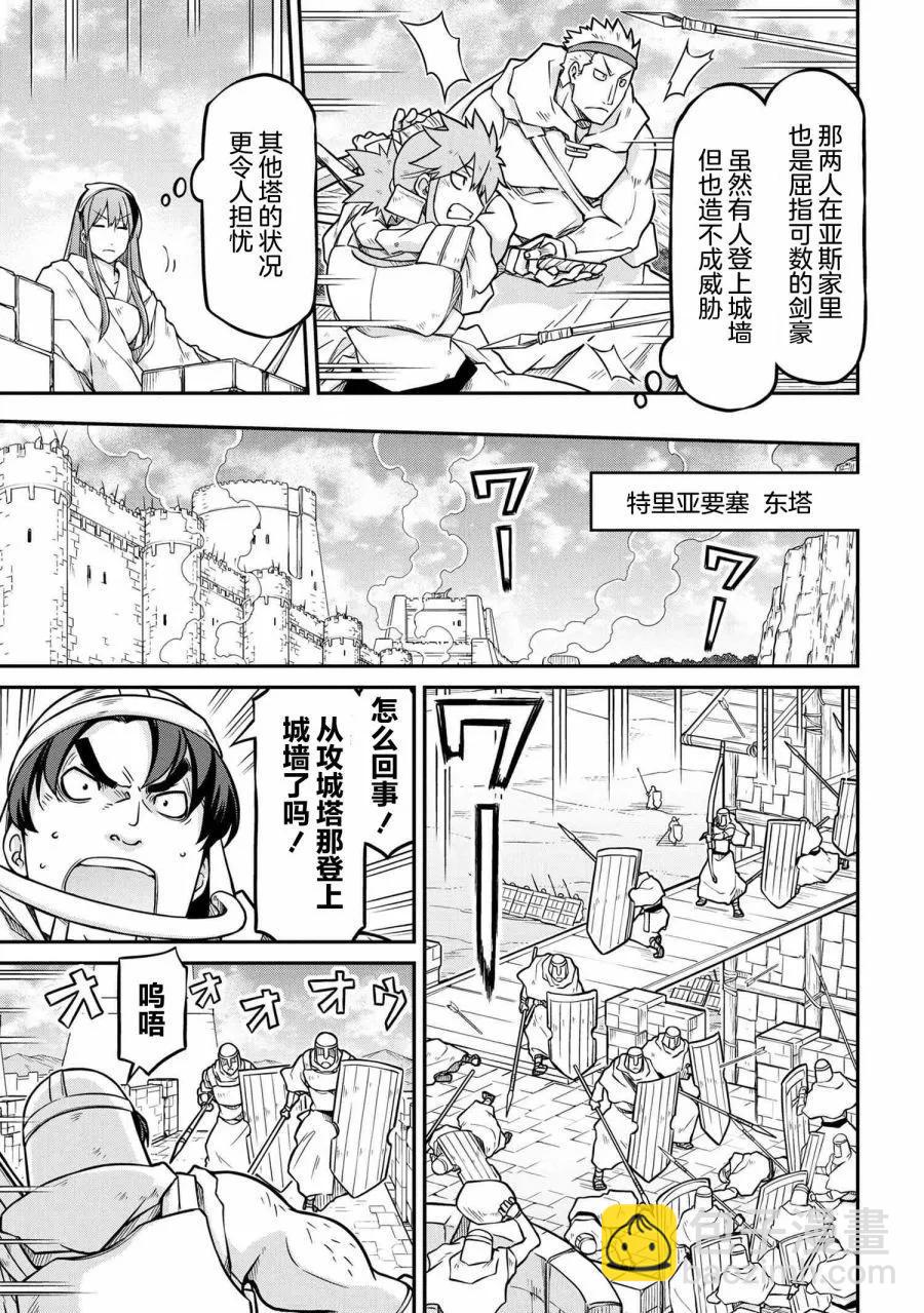 異世界建國記 - 第51.1話 - 5