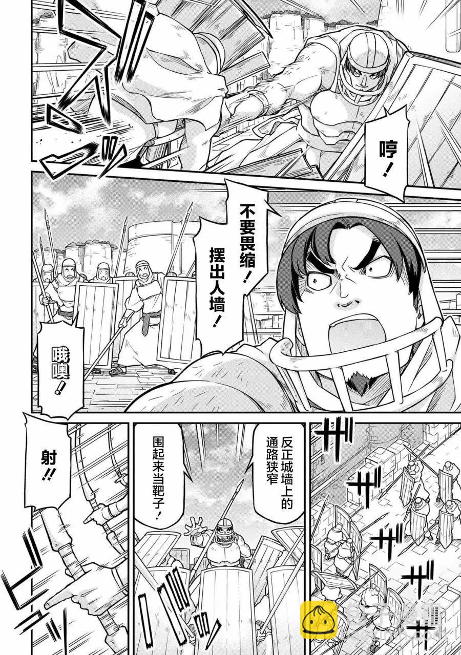 異世界建國記 - 第51.1話 - 1