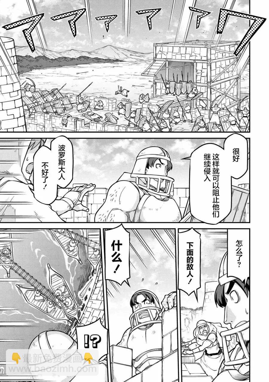 異世界建國記 - 第51.1話 - 2