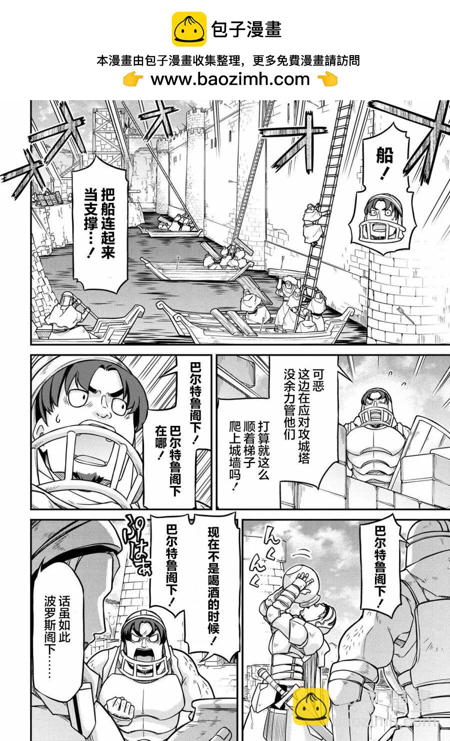 異世界建國記 - 第51.1話 - 3