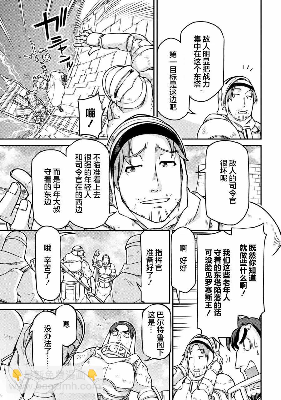 異世界建國記 - 第51.1話 - 4