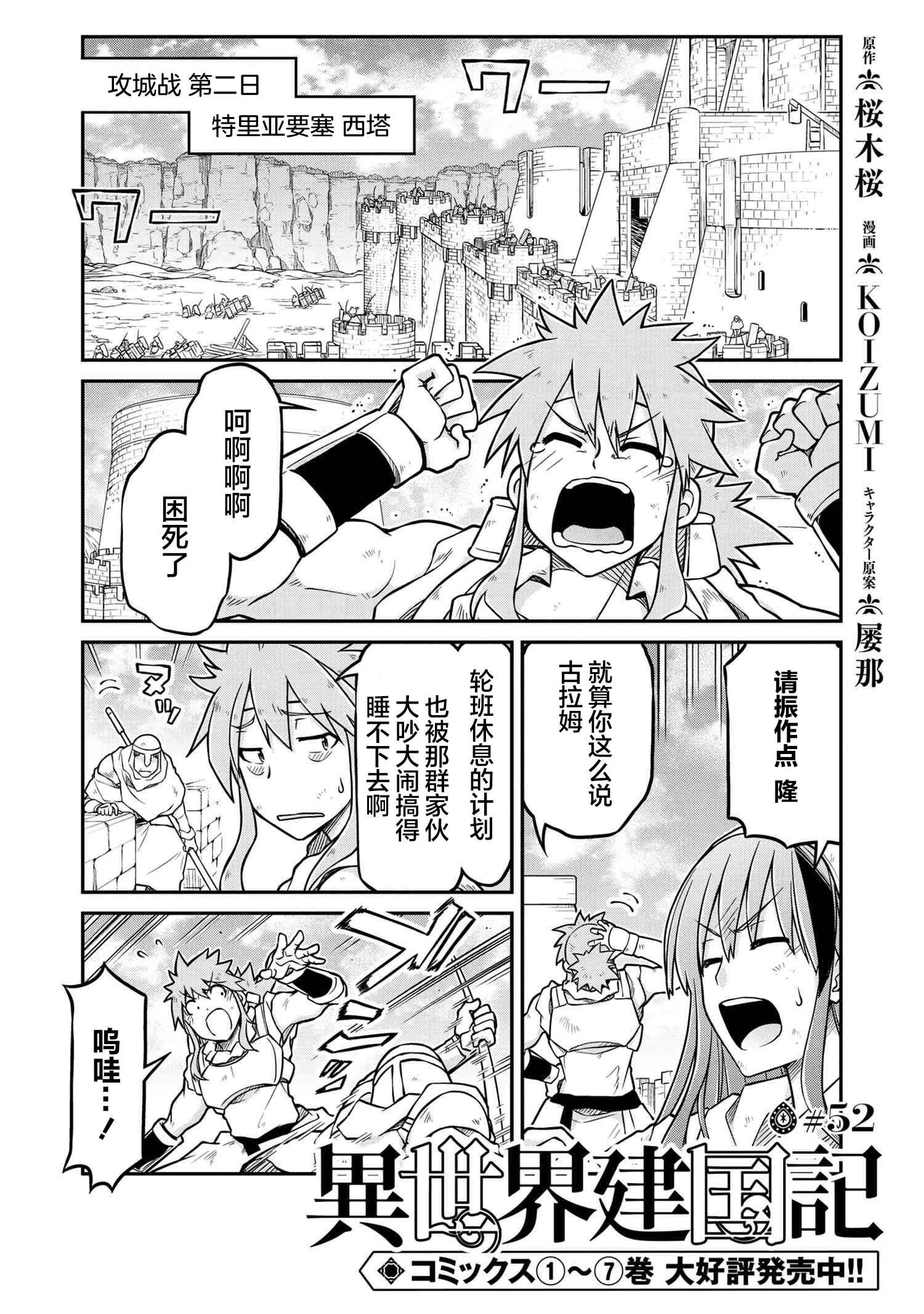 異世界建國記 - 第52話 - 1