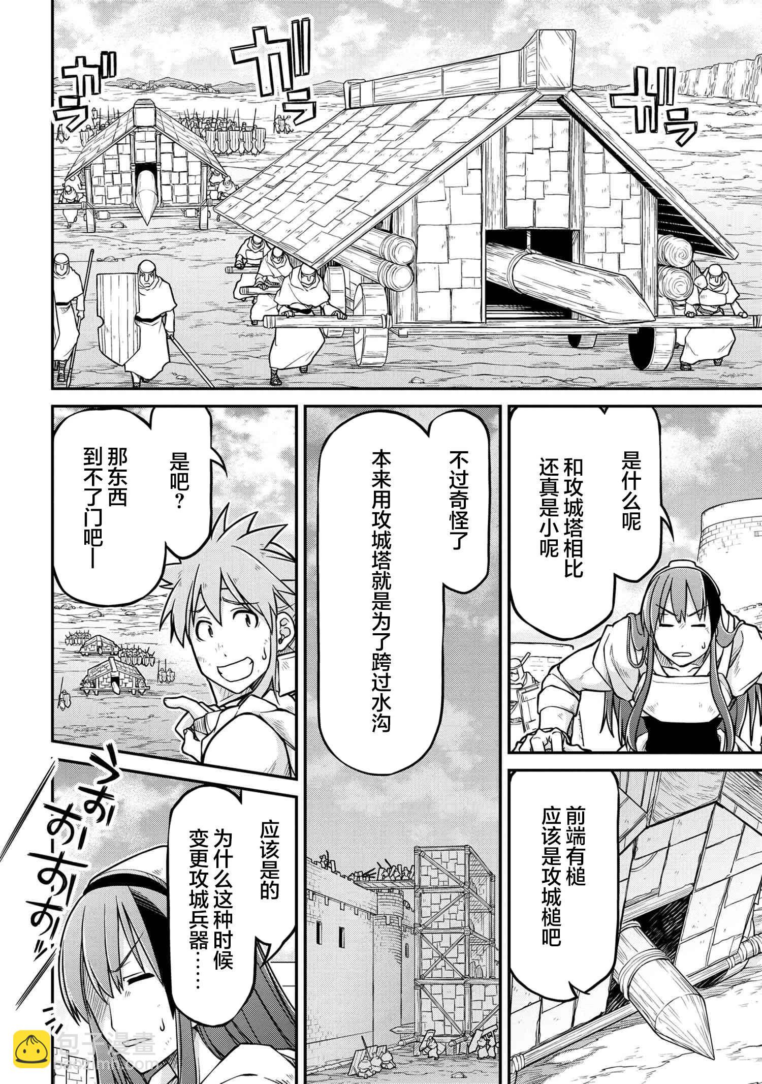 異世界建國記 - 第52話 - 2