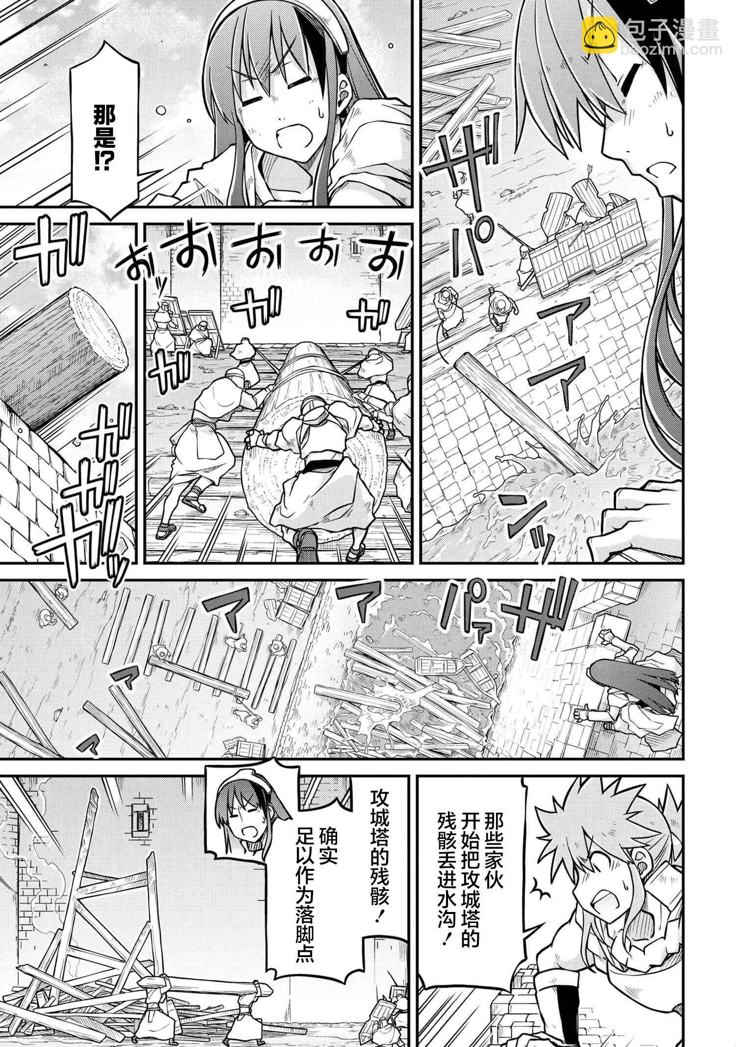 異世界建國記 - 第52話 - 3